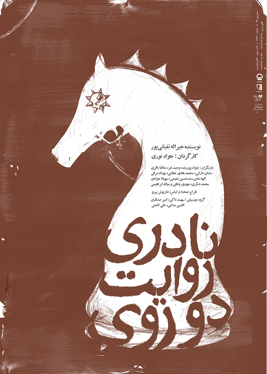 آثار پوستر سعید شکرنیا | Saeed Shokrnia Posters